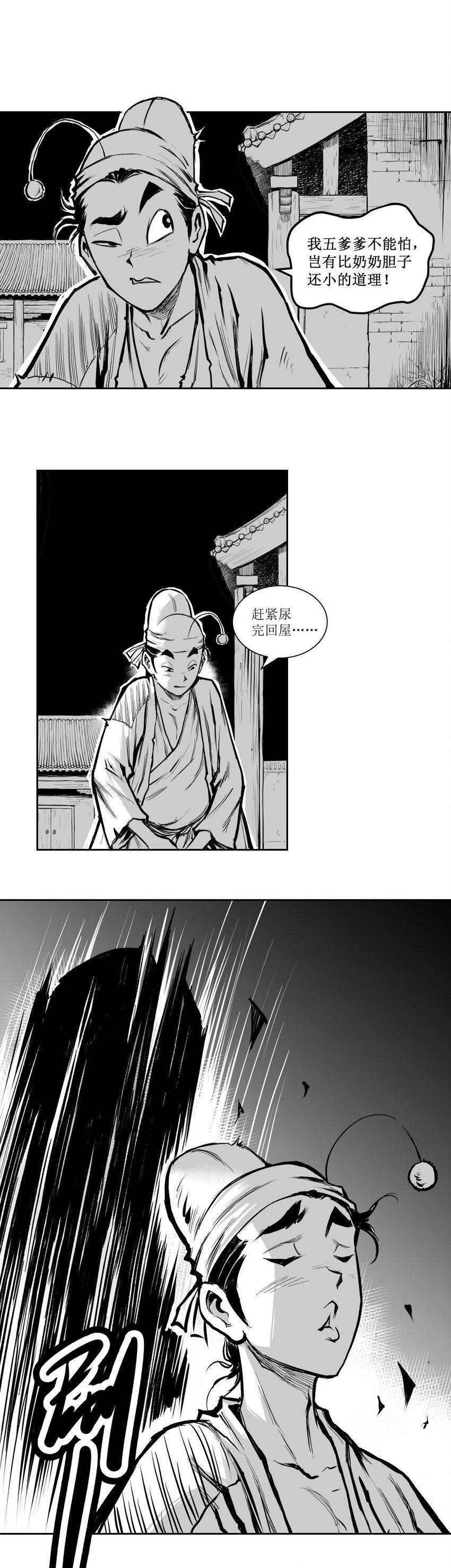 第47回 《清风闸》第47回：皮五遇刺！