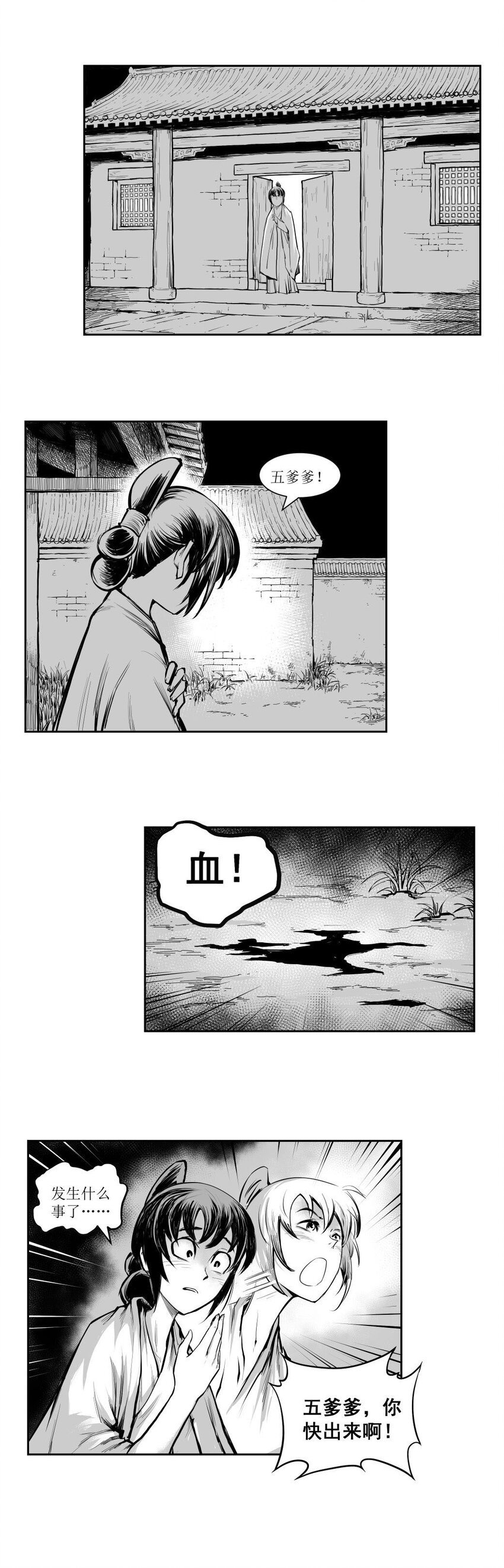第48回 《清风闸》第48回：浴血追凶！