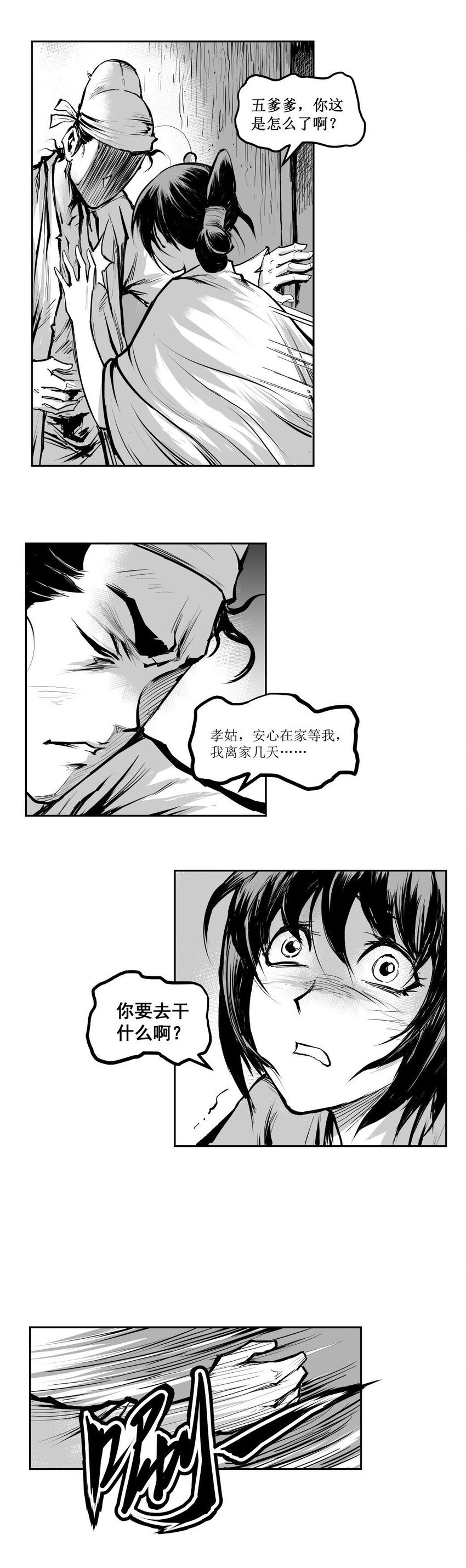 第48回 《清风闸》第48回：浴血追凶！