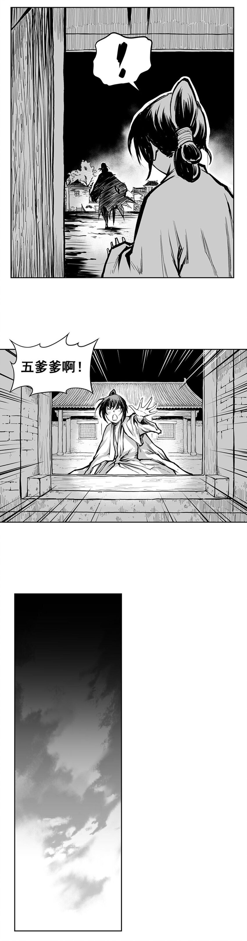 第48回 《清风闸》第48回：浴血追凶！