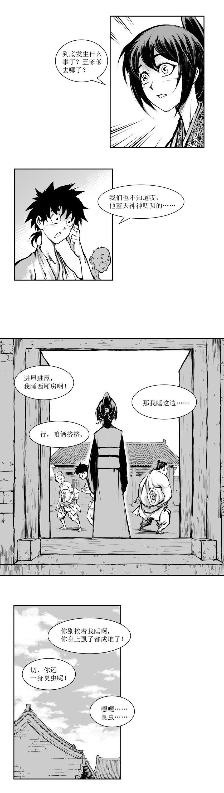 第48回 《清风闸》第48回：浴血追凶！