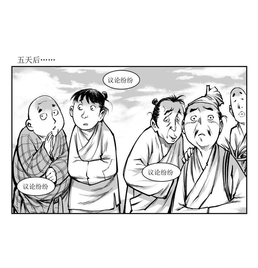 第49回 《清风闸》第49回：皮五离家，又惹非议！
