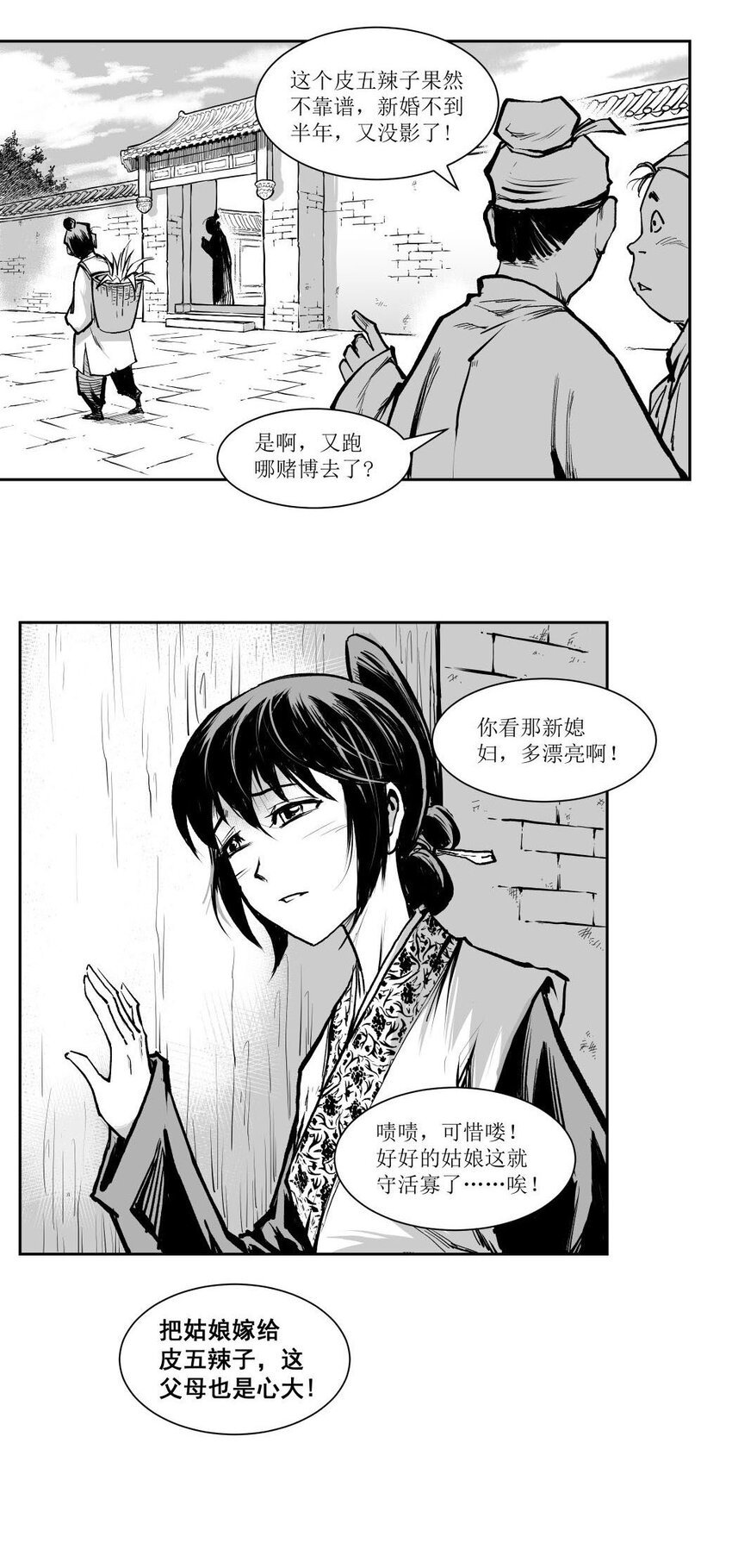 第49回 《清风闸》第49回：皮五离家，又惹非议！