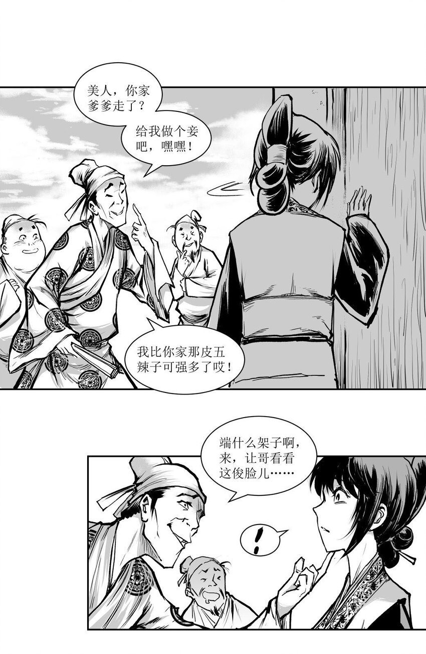 第49回 《清风闸》第49回：皮五离家，又惹非议！