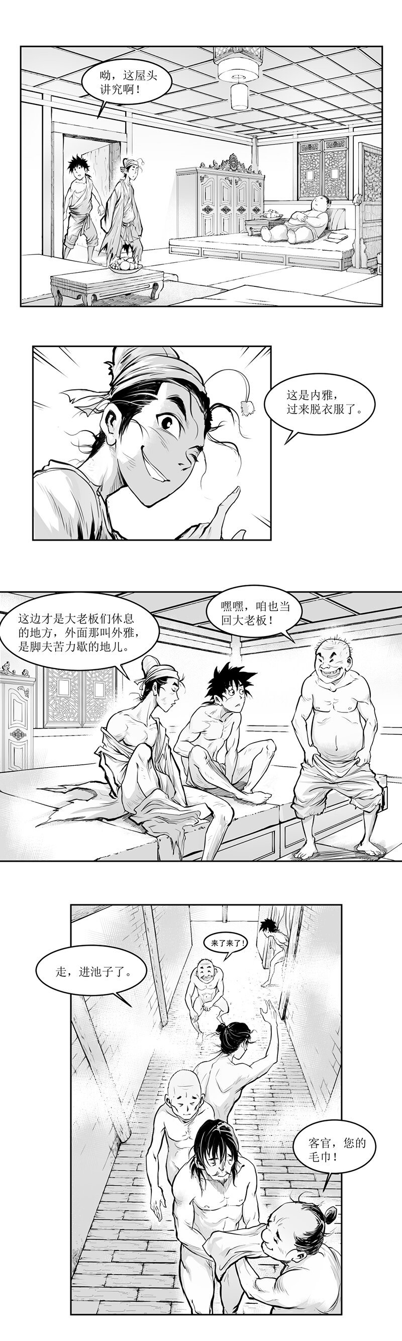 第05回 《清风闸》第05回：欲洗澡混入白玉池!