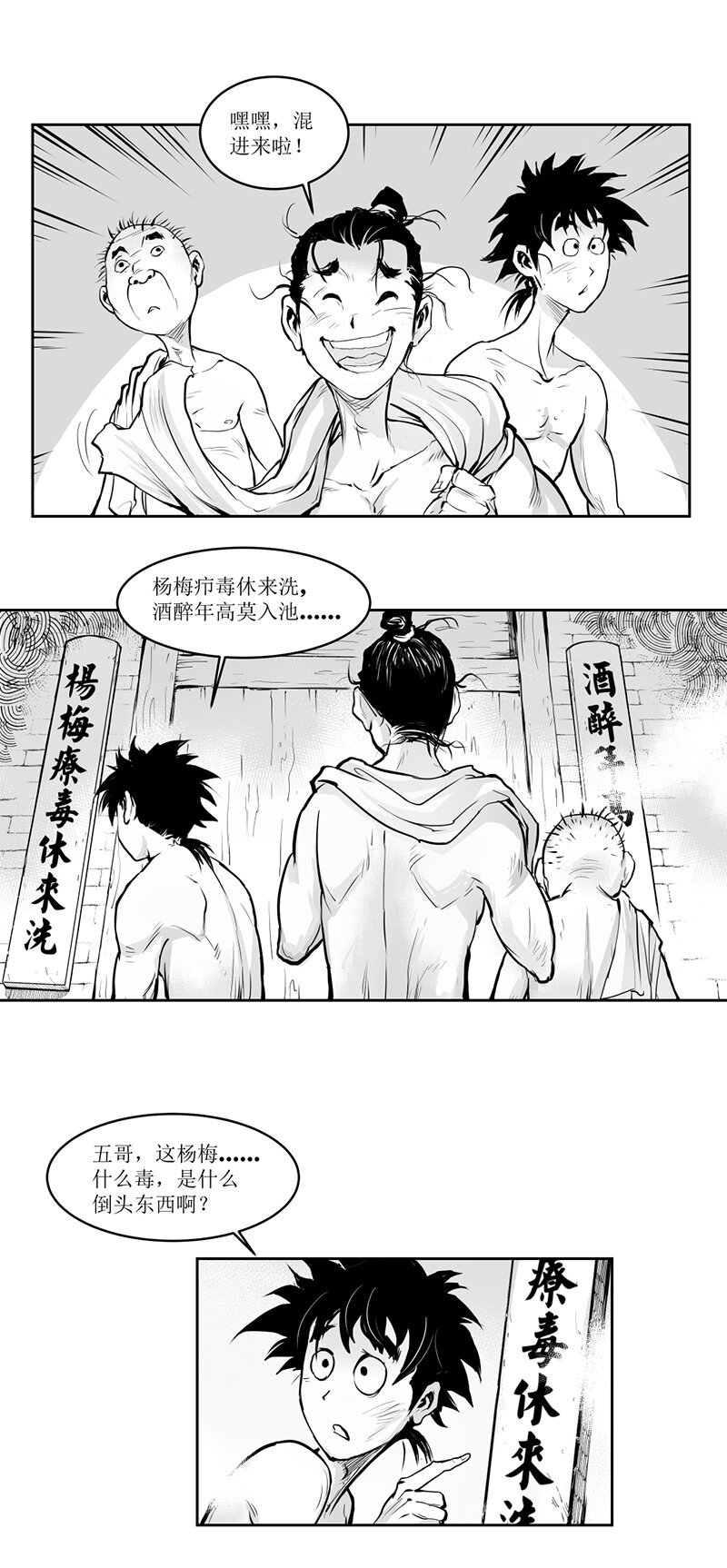 第05回 《清风闸》第05回：欲洗澡混入白玉池!