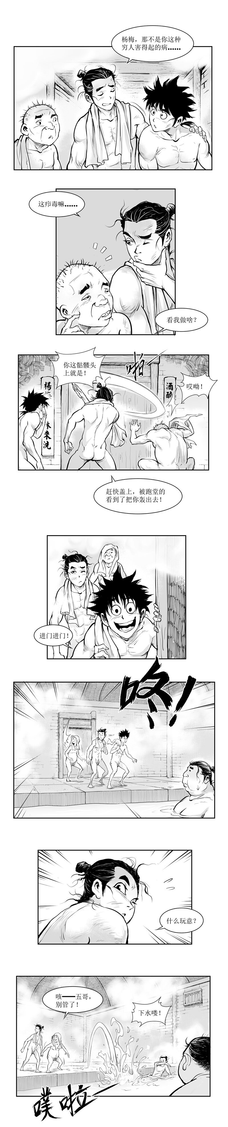 第05回 《清风闸》第05回：欲洗澡混入白玉池!