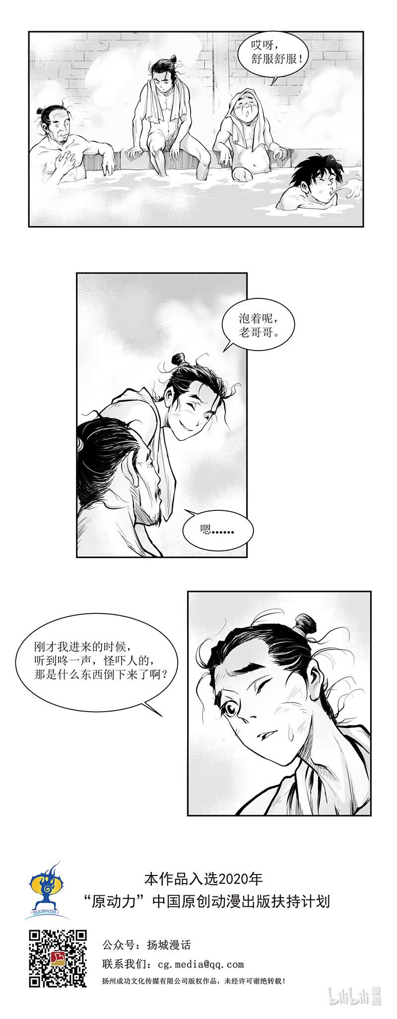 第05回 《清风闸》第05回：欲洗澡混入白玉池!