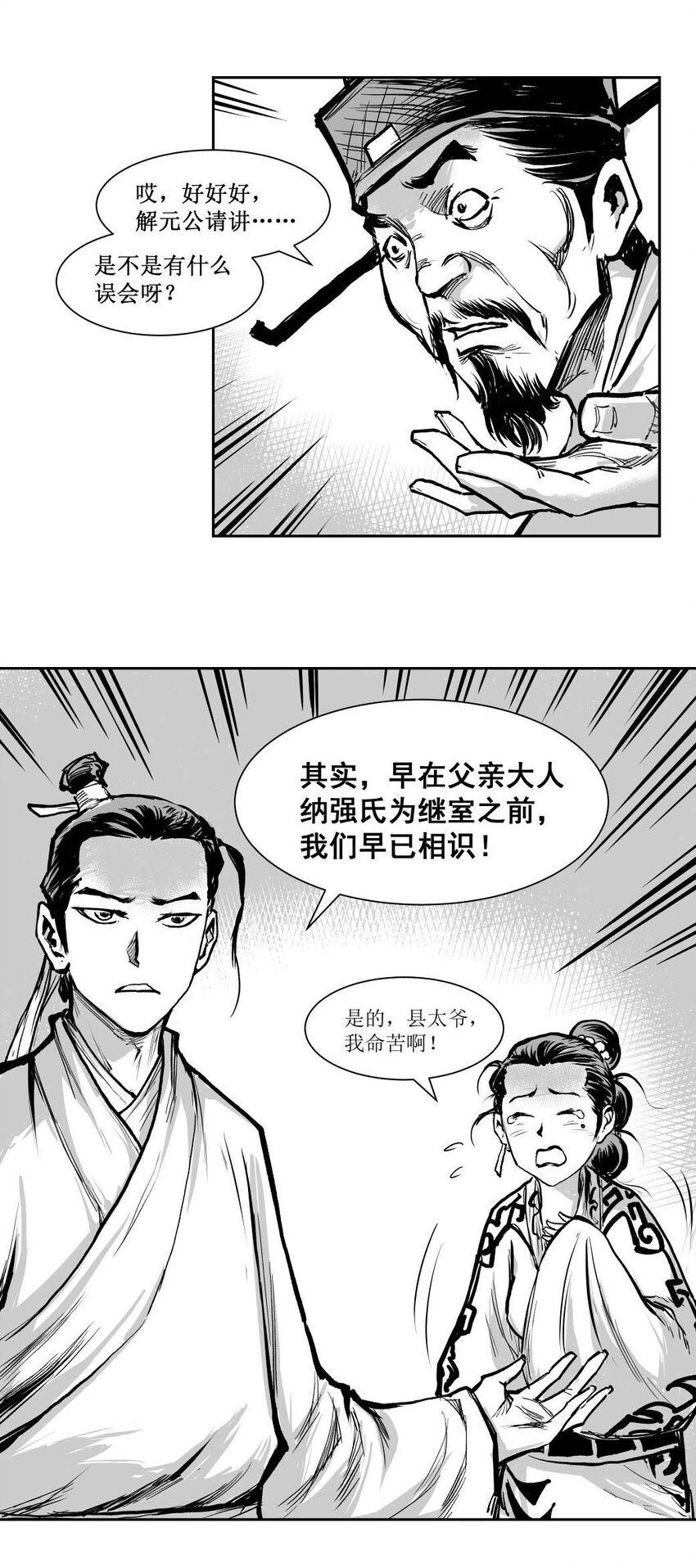 第51回 《清风闸》第51回：证据确凿，“苦命鸳鸯”道实情！