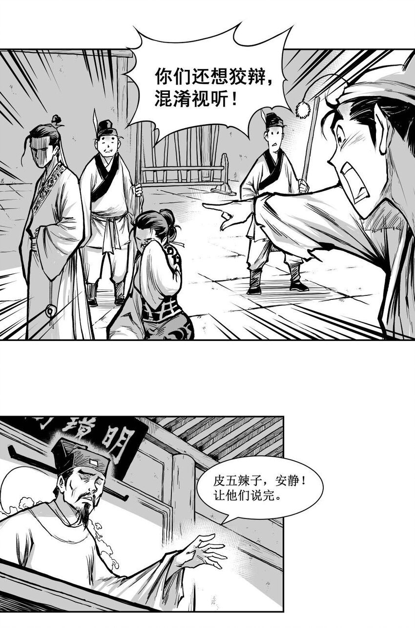 第51回 《清风闸》第51回：证据确凿，“苦命鸳鸯”道实情！