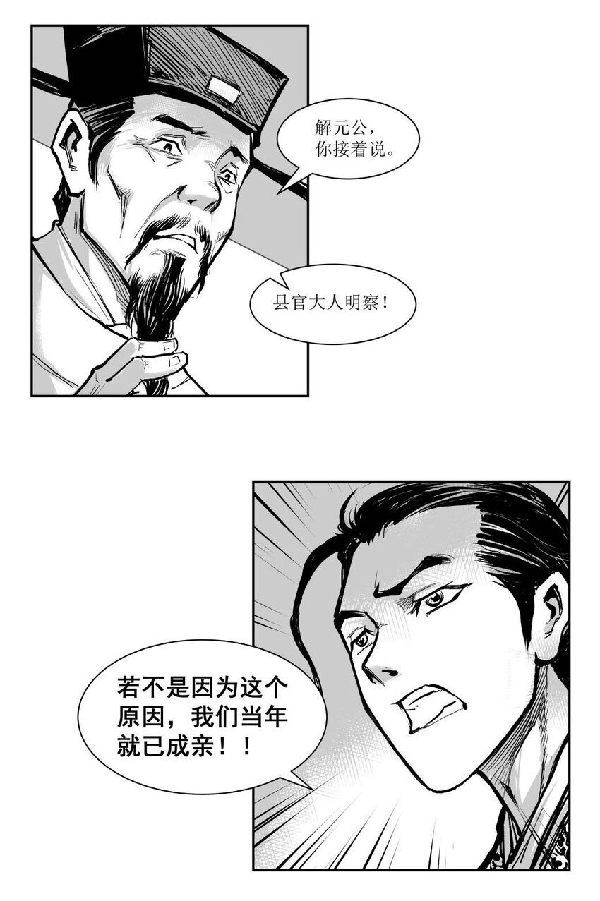 第51回 《清风闸》第51回：证据确凿，“苦命鸳鸯”道实情！