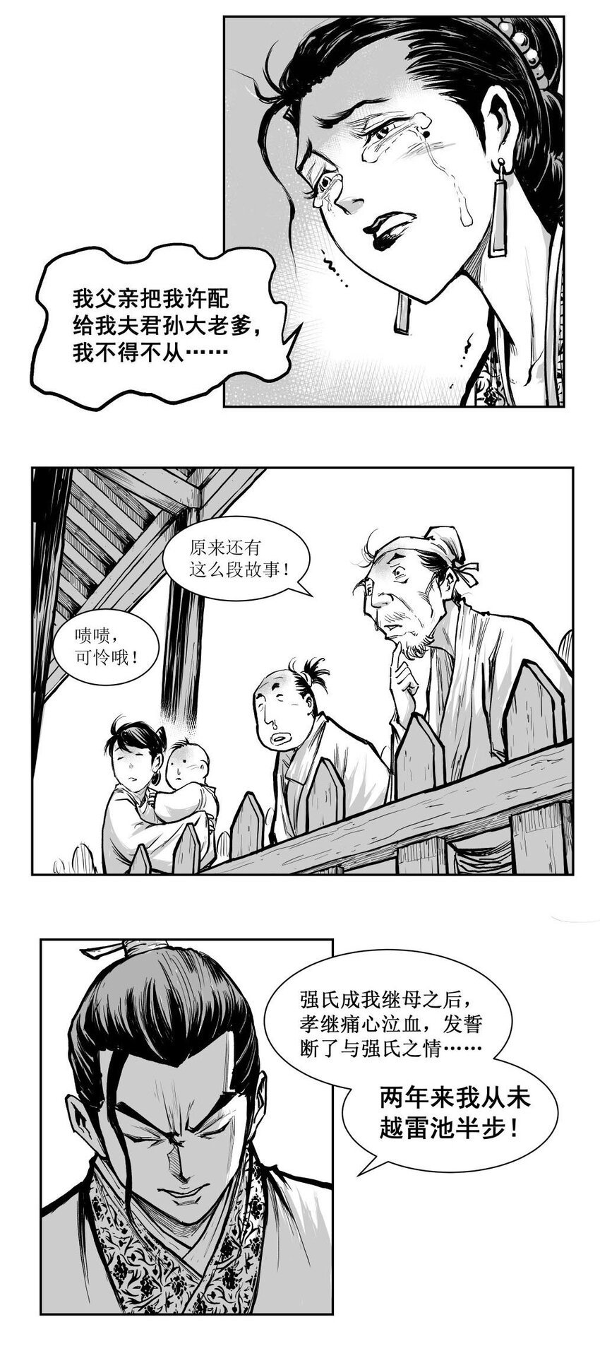 第52回 《清风闸》第52回：一告未成，县太爷促“良缘”！