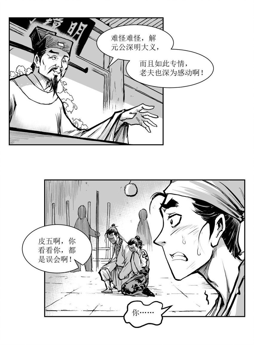 第52回 《清风闸》第52回：一告未成，县太爷促“良缘”！