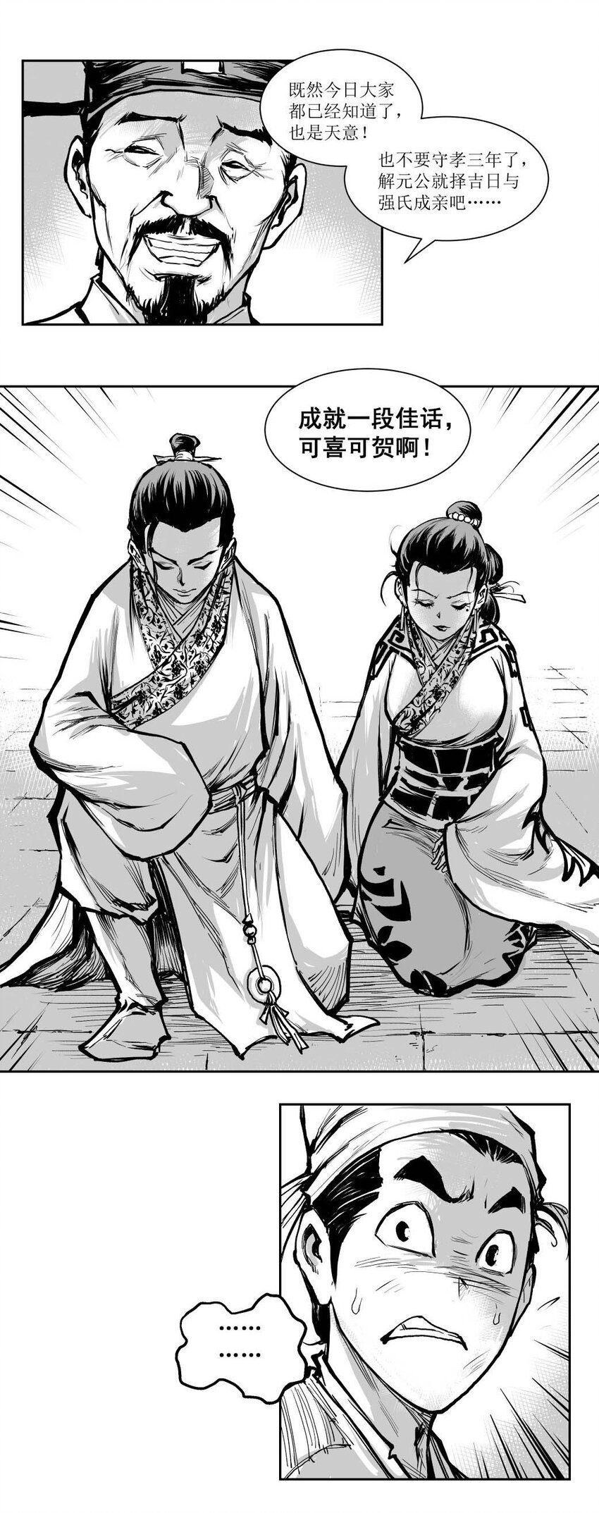 第52回 《清风闸》第52回：一告未成，县太爷促“良缘”！
