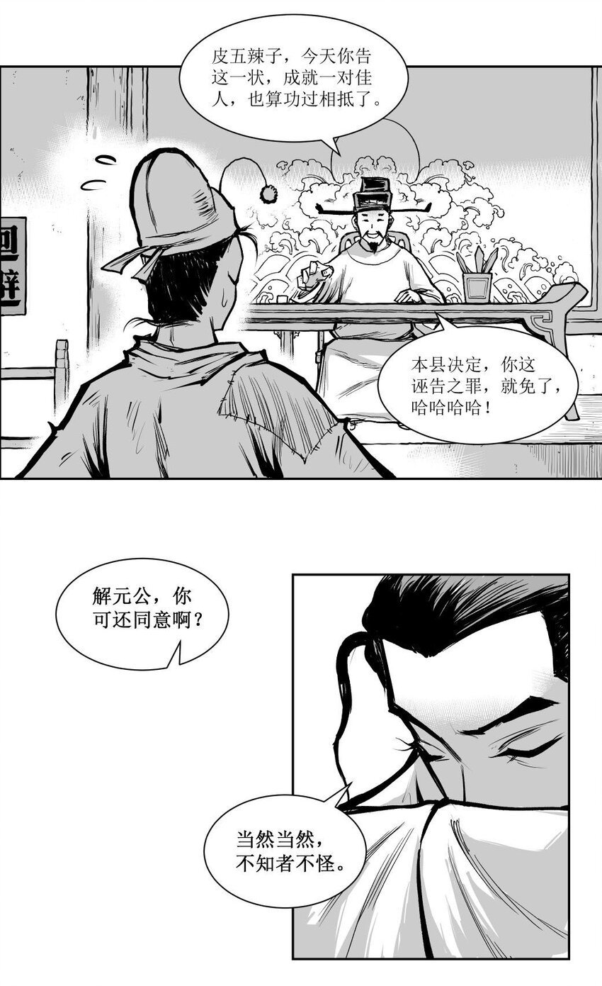 第52回 《清风闸》第52回：一告未成，县太爷促“良缘”！