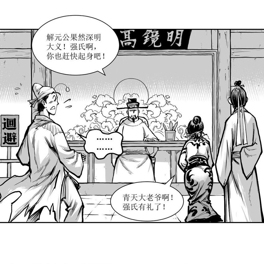 第52回 《清风闸》第52回：一告未成，县太爷促“良缘”！