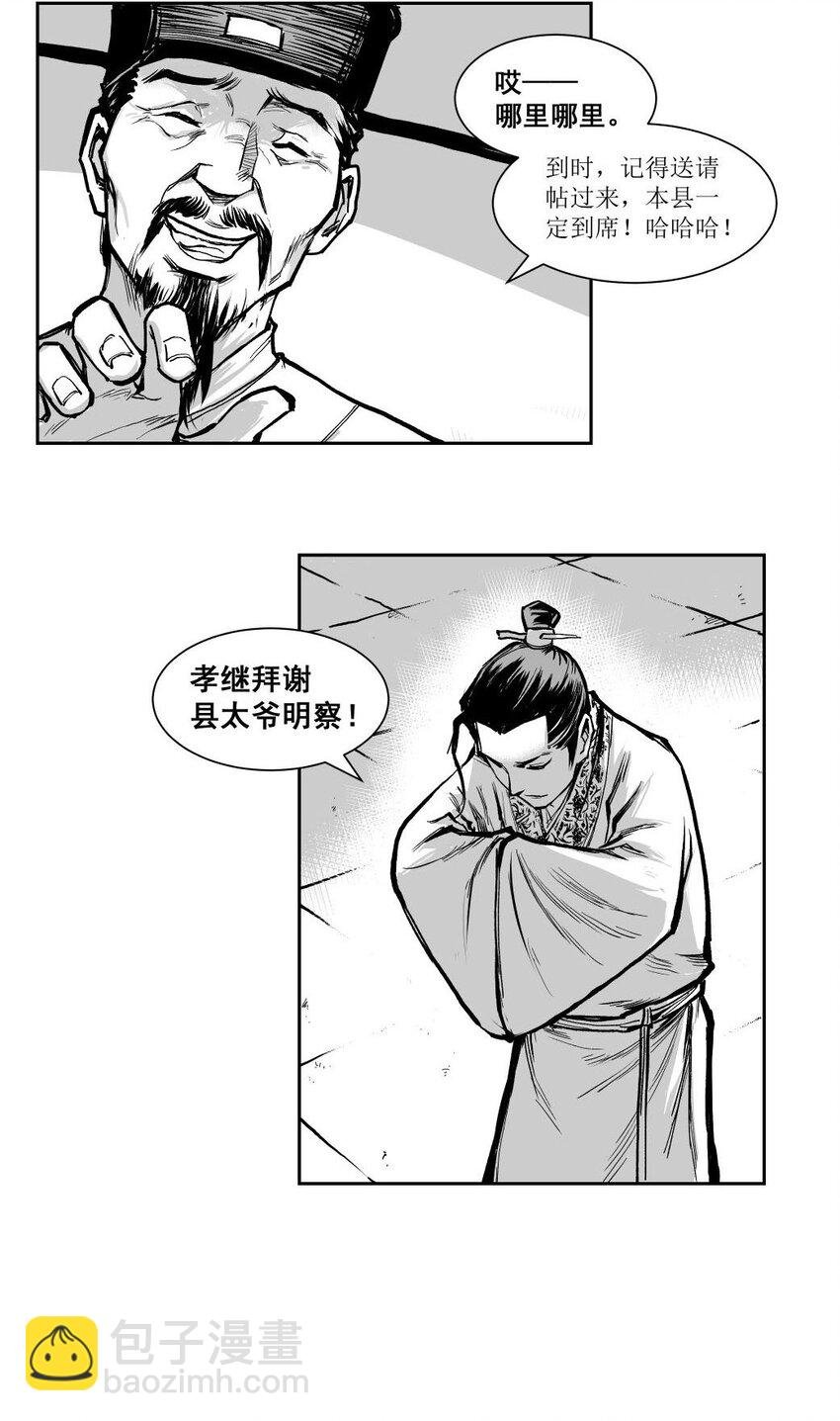 第52回 《清风闸》第52回：一告未成，县太爷促“良缘”！