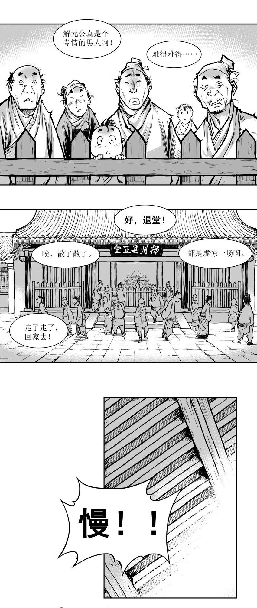 第52回 《清风闸》第52回：一告未成，县太爷促“良缘”！