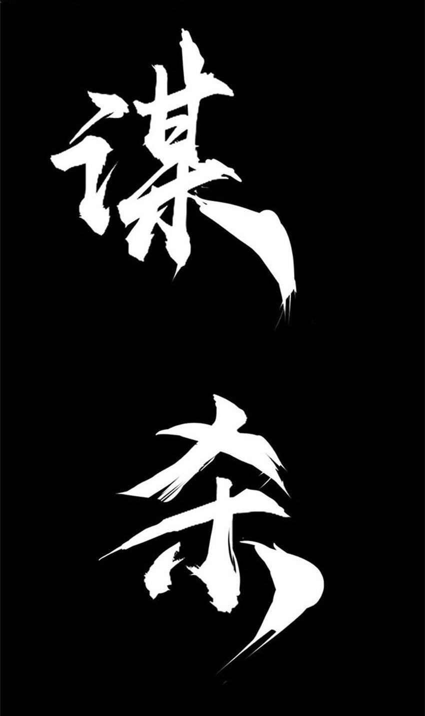 第52回 《清风闸》第52回：一告未成，县太爷促“良缘”！