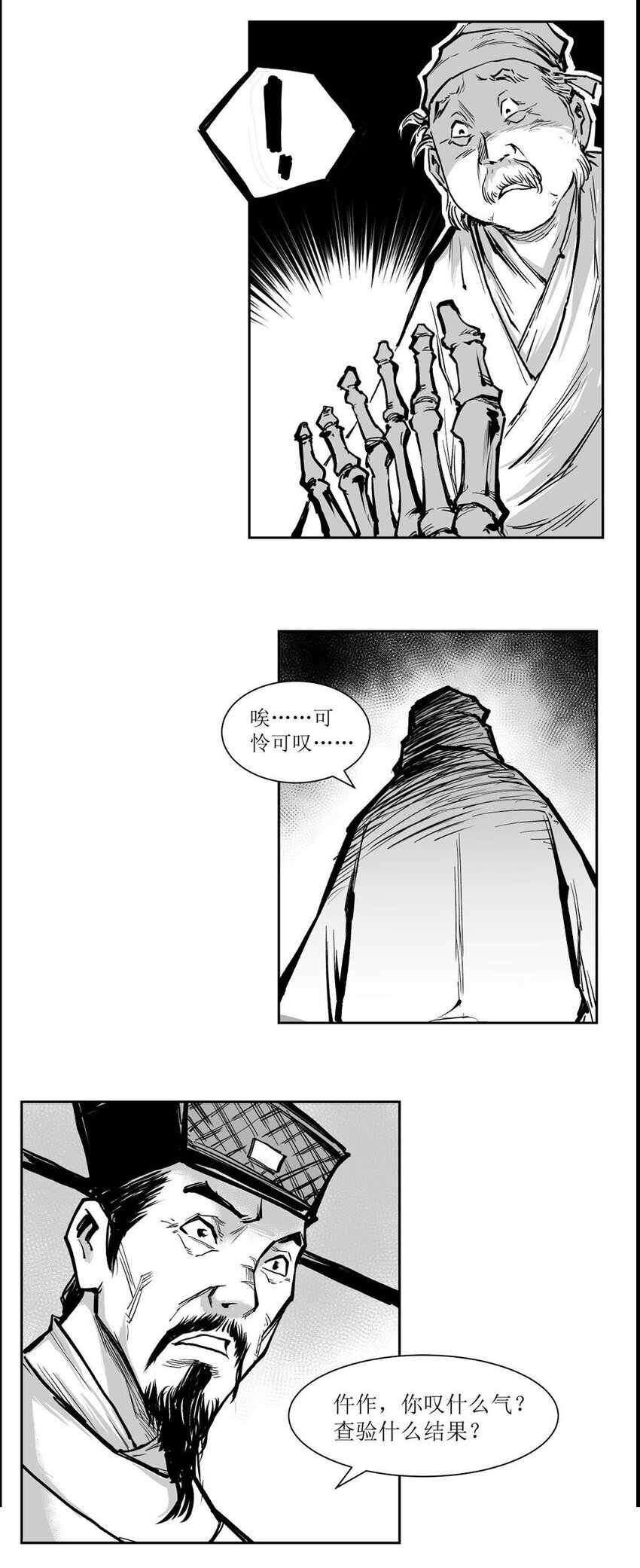 第54回 《清风闸》第54回：疑点重重！
