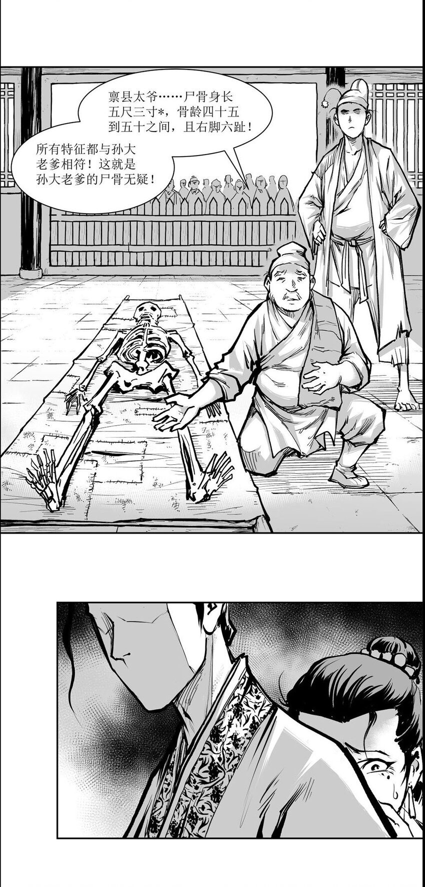 第54回 《清风闸》第54回：疑点重重！