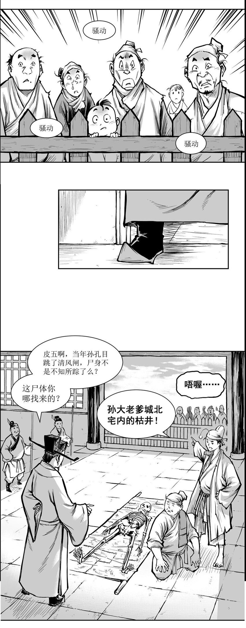 第54回 《清风闸》第54回：疑点重重！