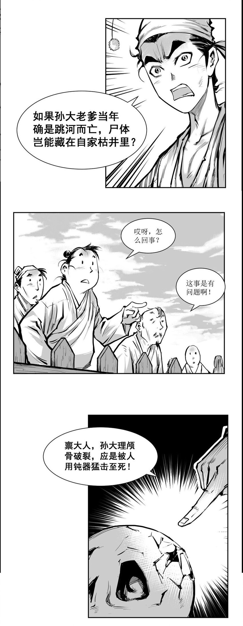 第54回 《清风闸》第54回：疑点重重！