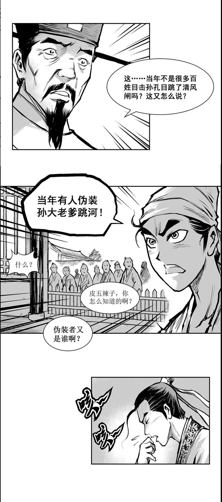 第54回 《清风闸》第54回：疑点重重！