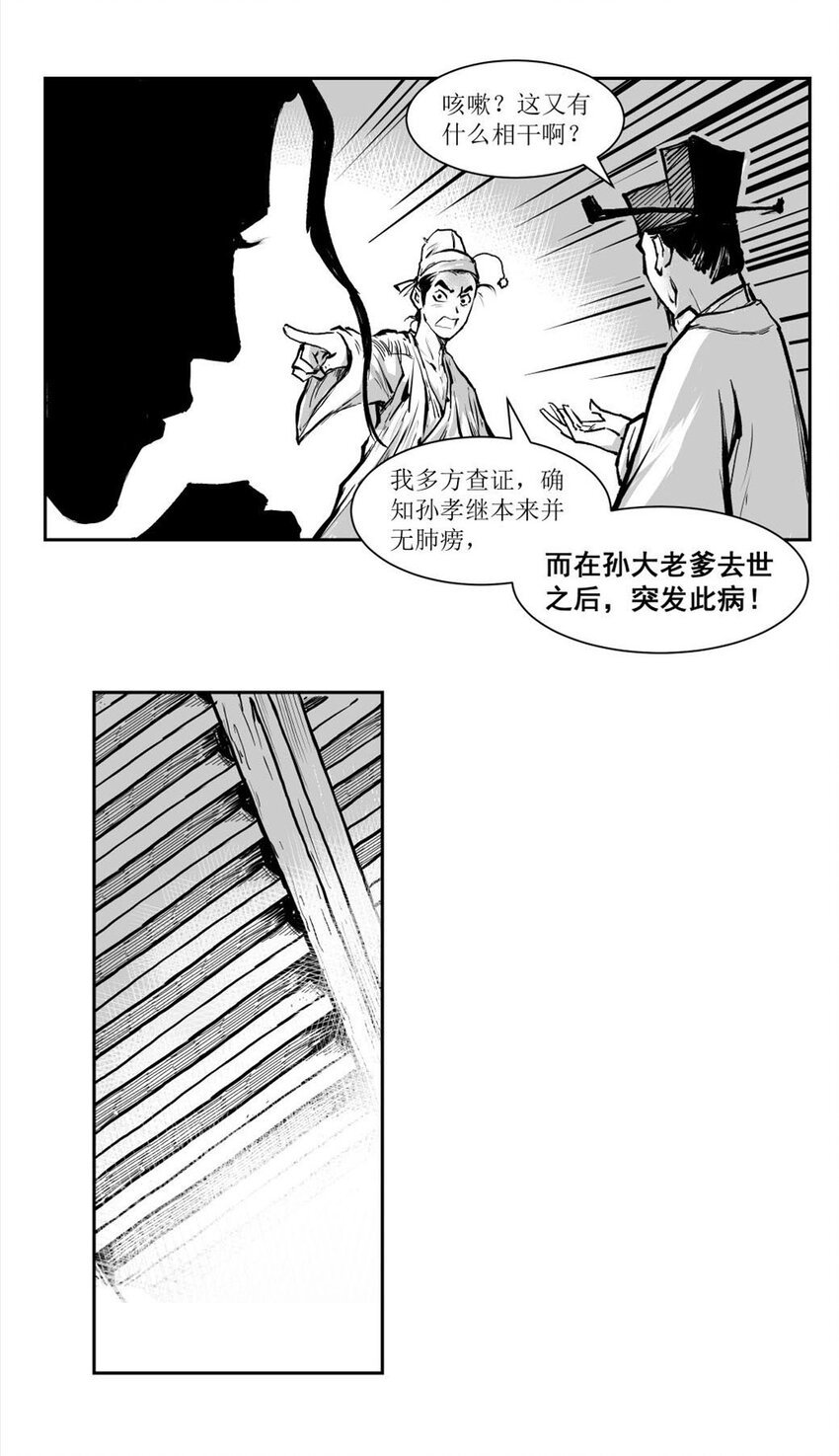 第54回 《清风闸》第54回：疑点重重！