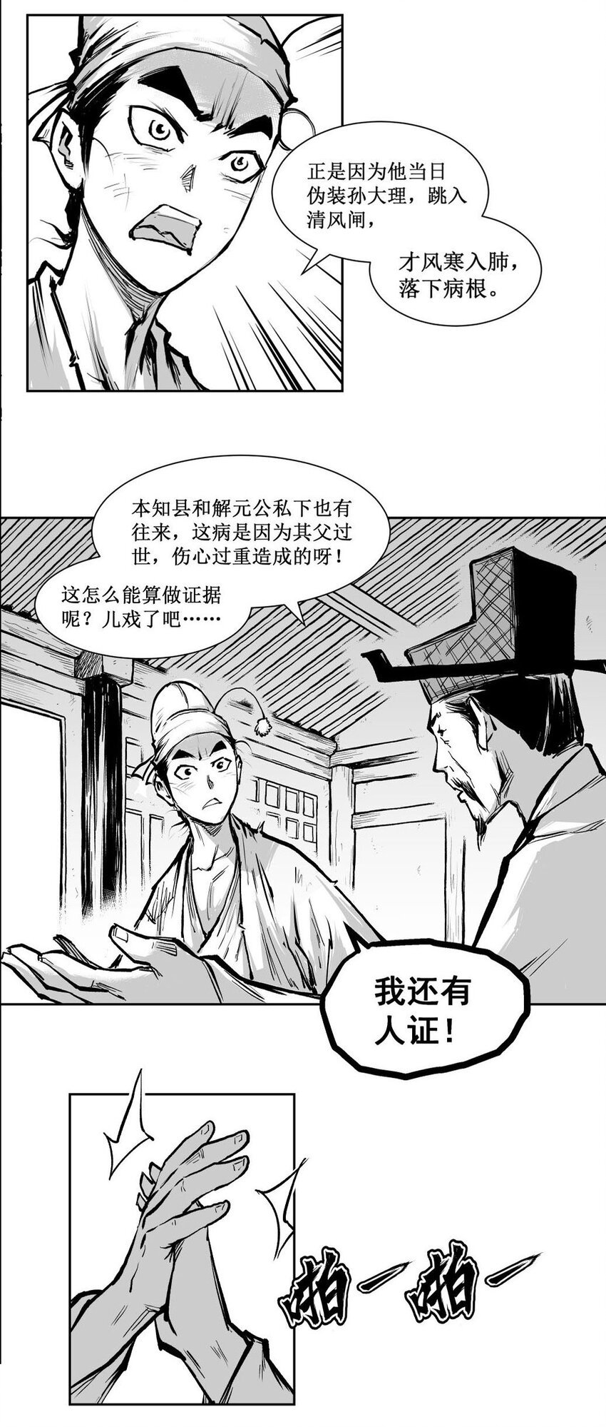 第54回 《清风闸》第54回：疑点重重！