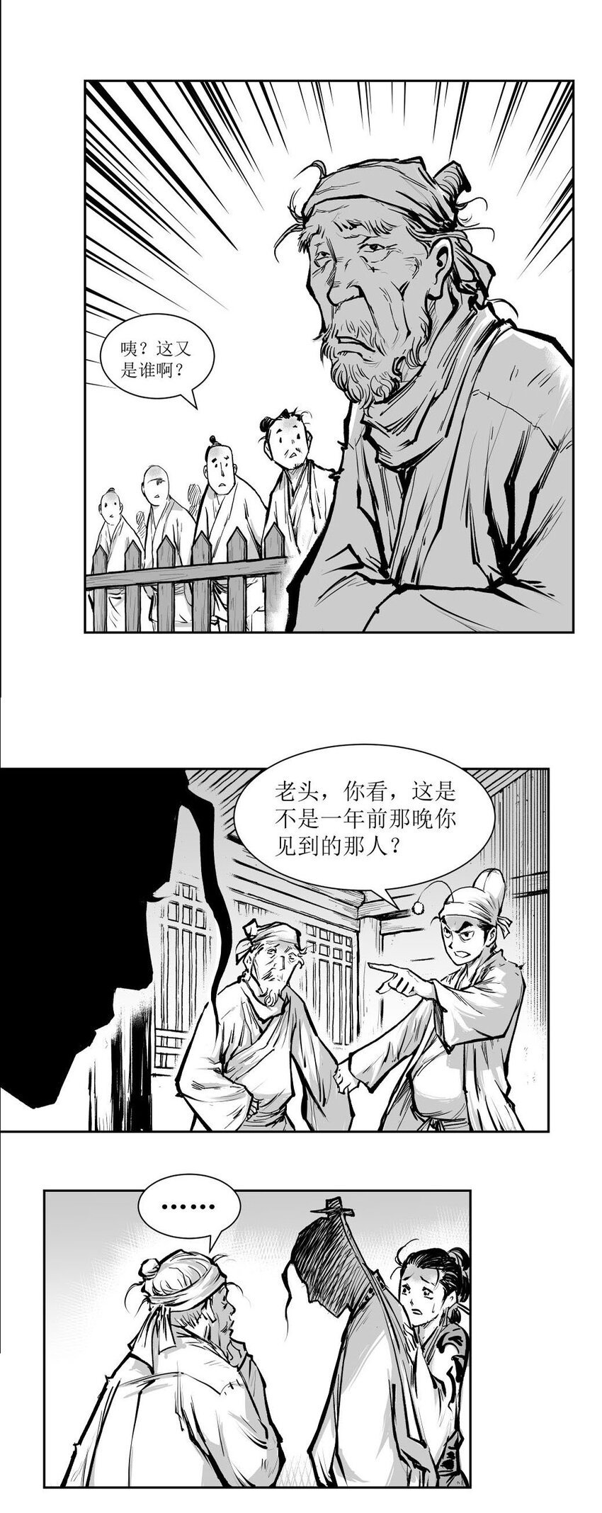 第54回 《清风闸》第54回：疑点重重！
