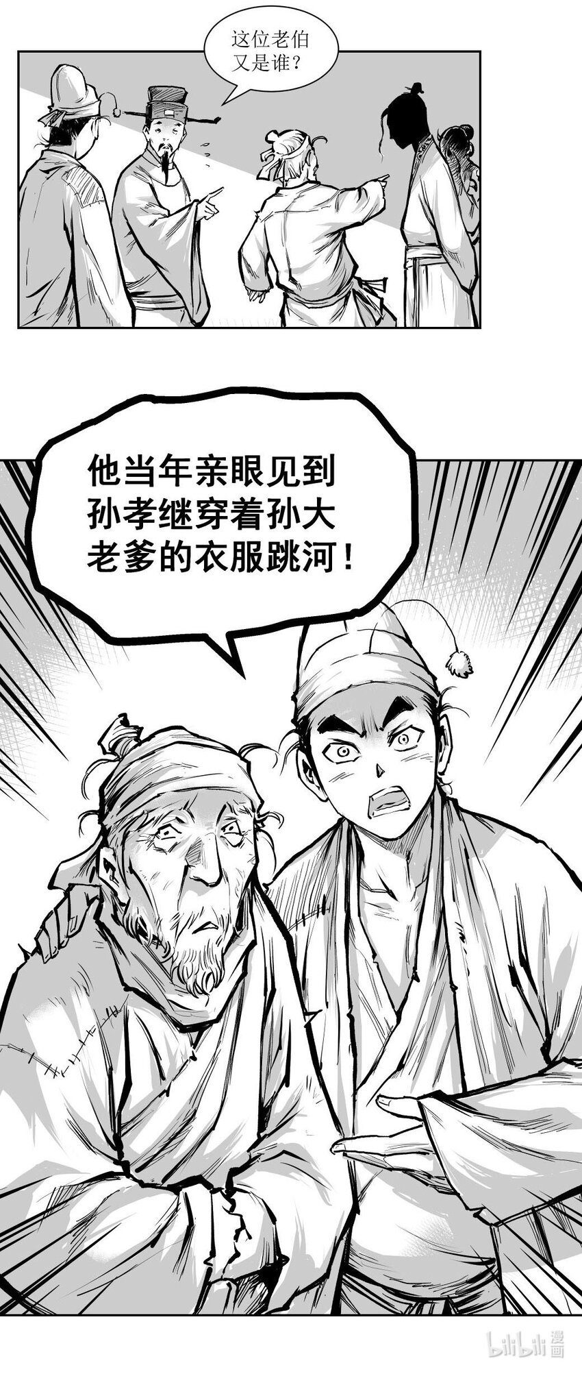 第54回 《清风闸》第54回：疑点重重！