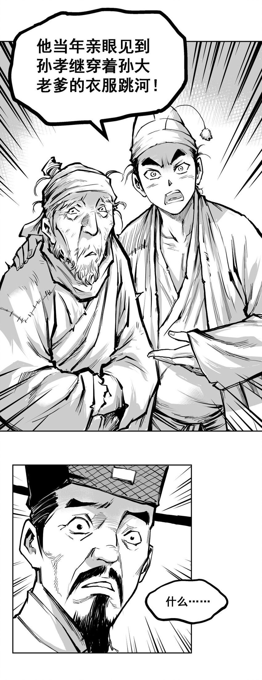 第55回上 《清风闸》第55回：清风闸上落水人！(上）