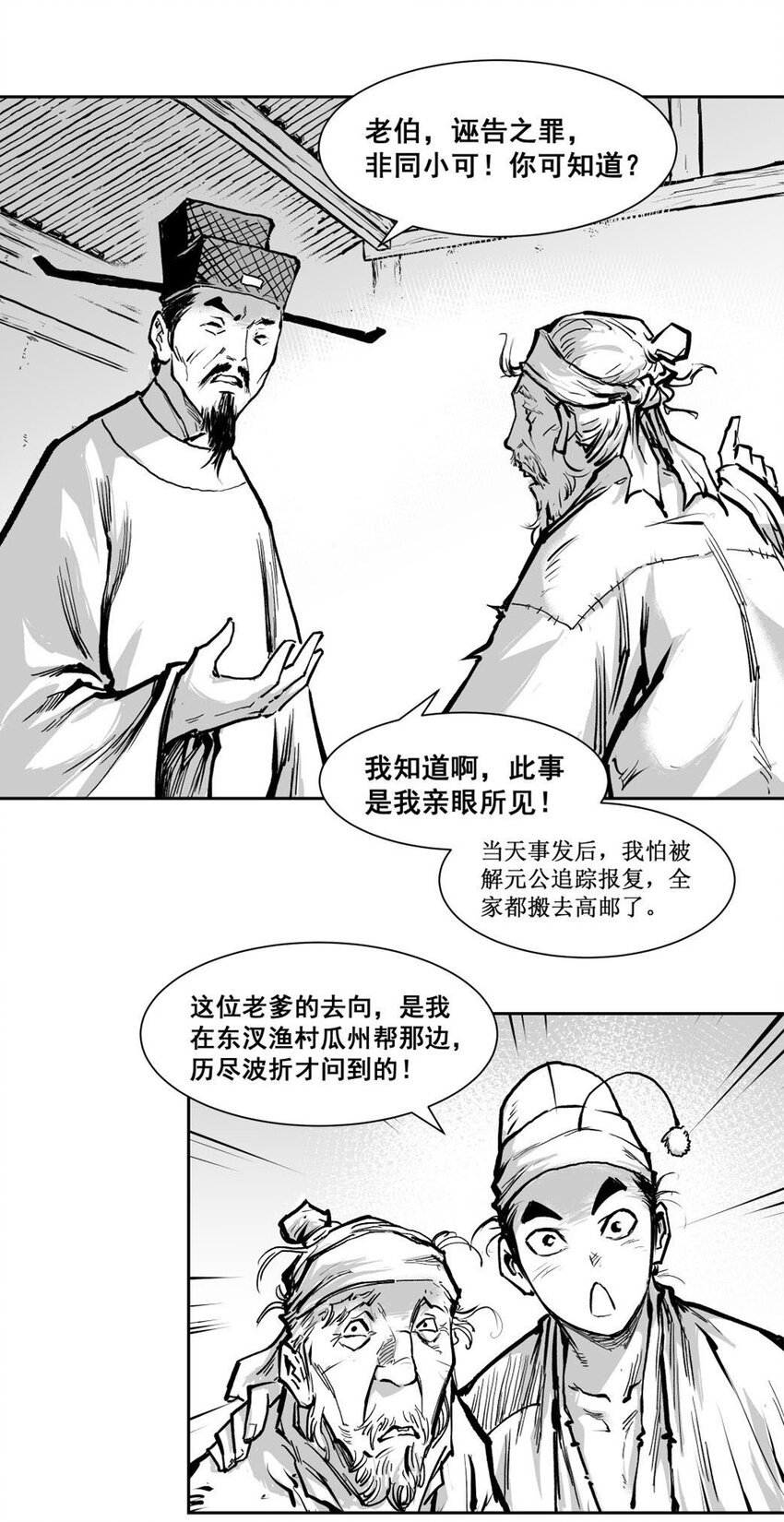 第55回上 《清风闸》第55回：清风闸上落水人！(上）