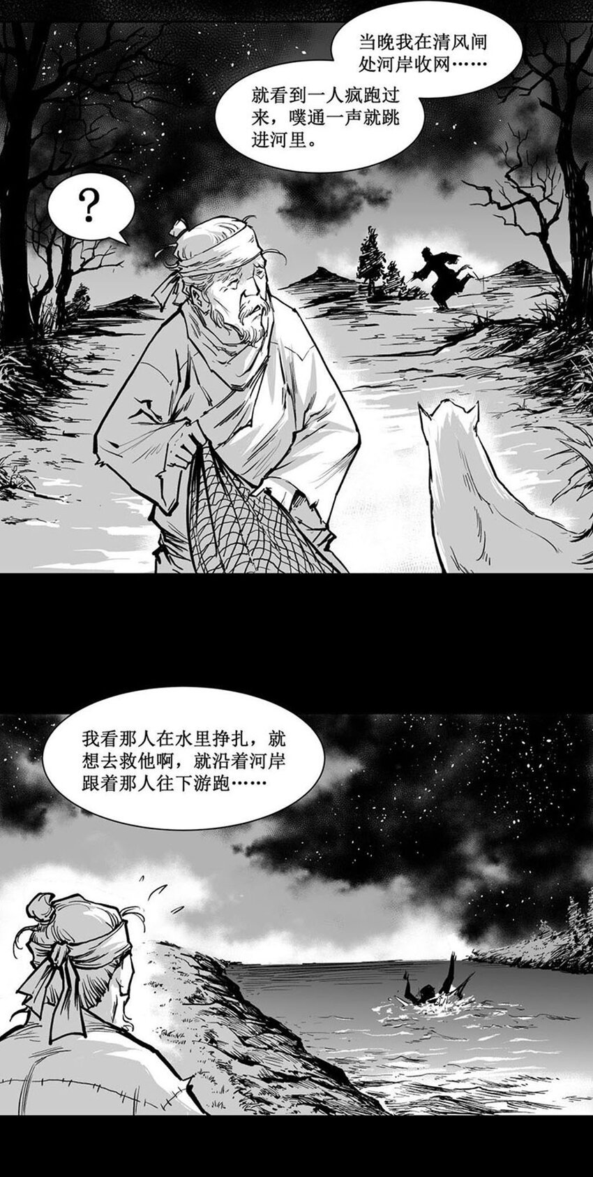 第55回上 《清风闸》第55回：清风闸上落水人！(上）