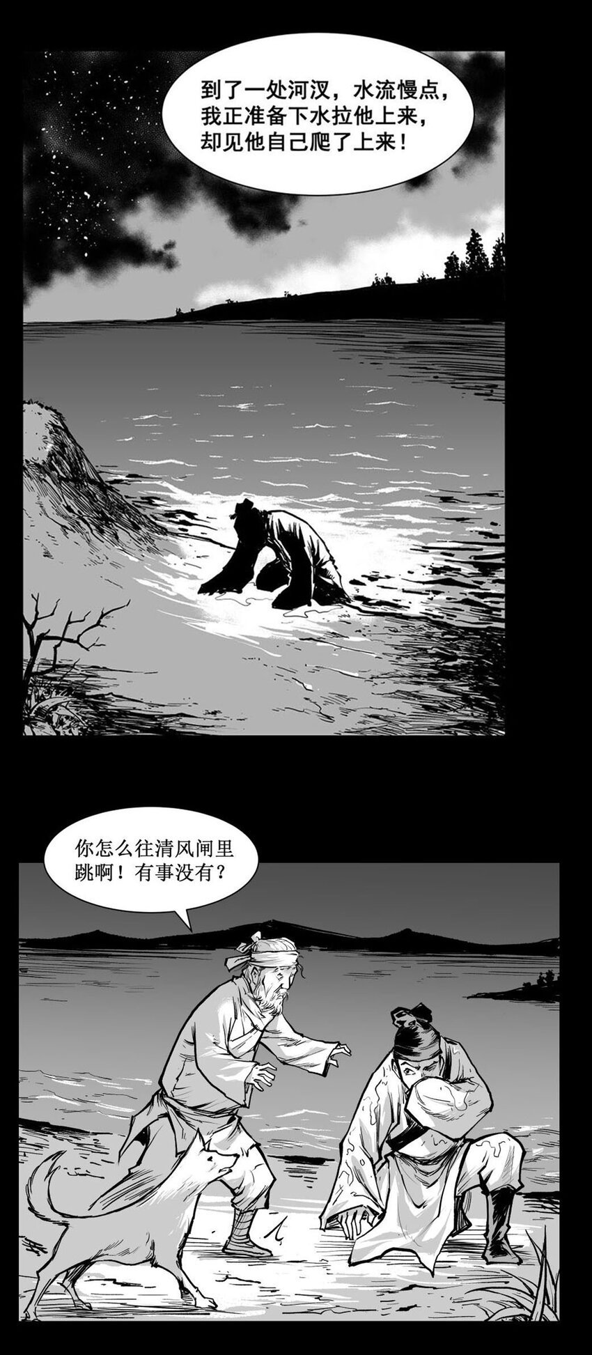 第55回上 《清风闸》第55回：清风闸上落水人！(上）