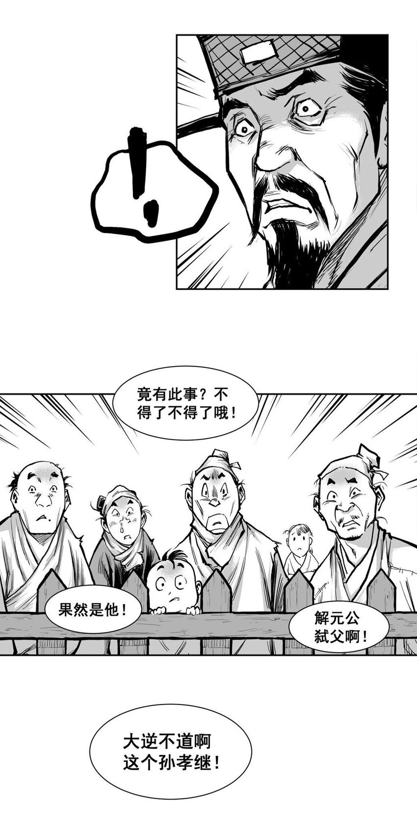 第55回下 《清风闸》第55回：清风闸上落水人！（下）