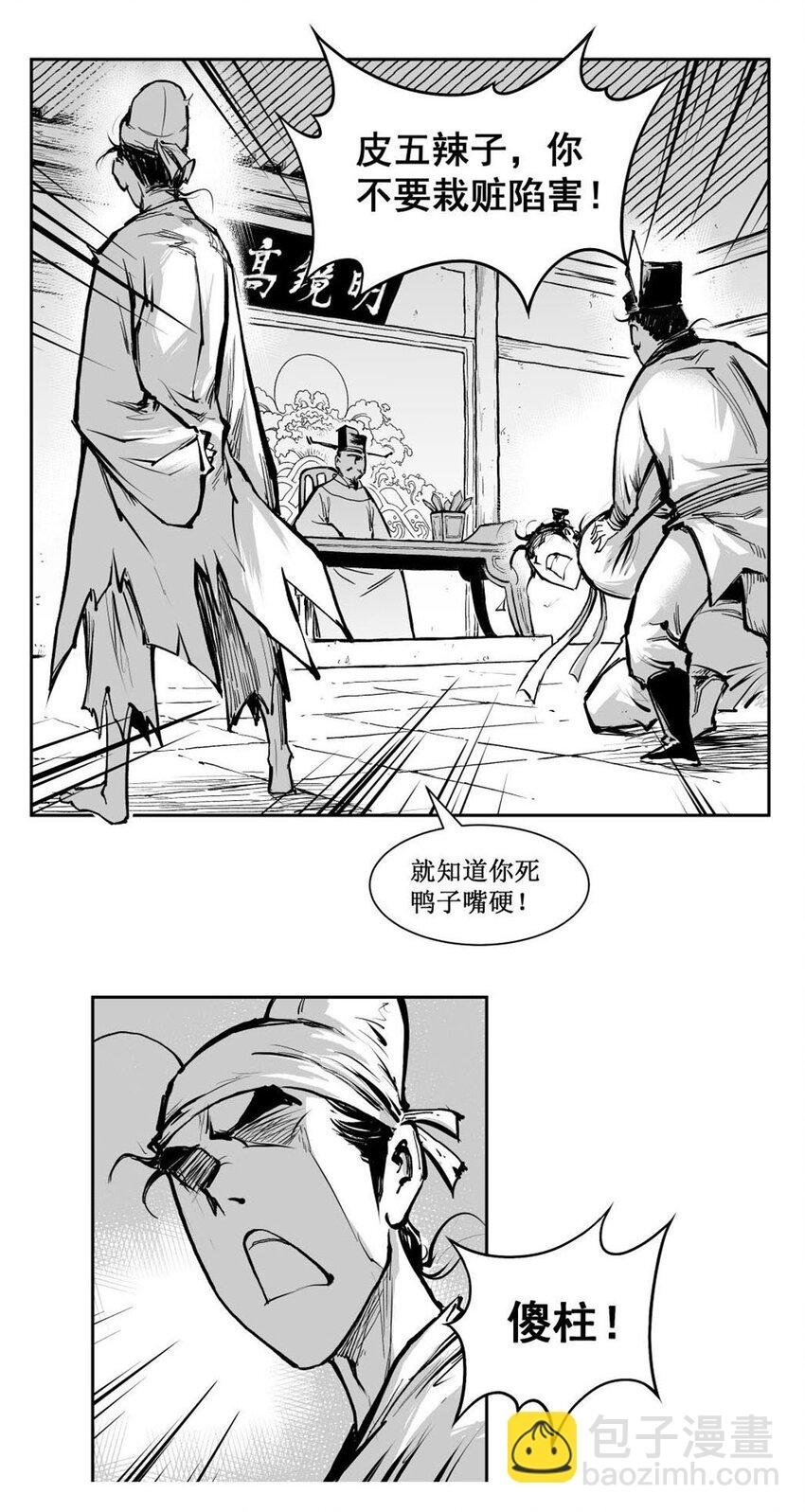 第55回下 《清风闸》第55回：清风闸上落水人！（下）