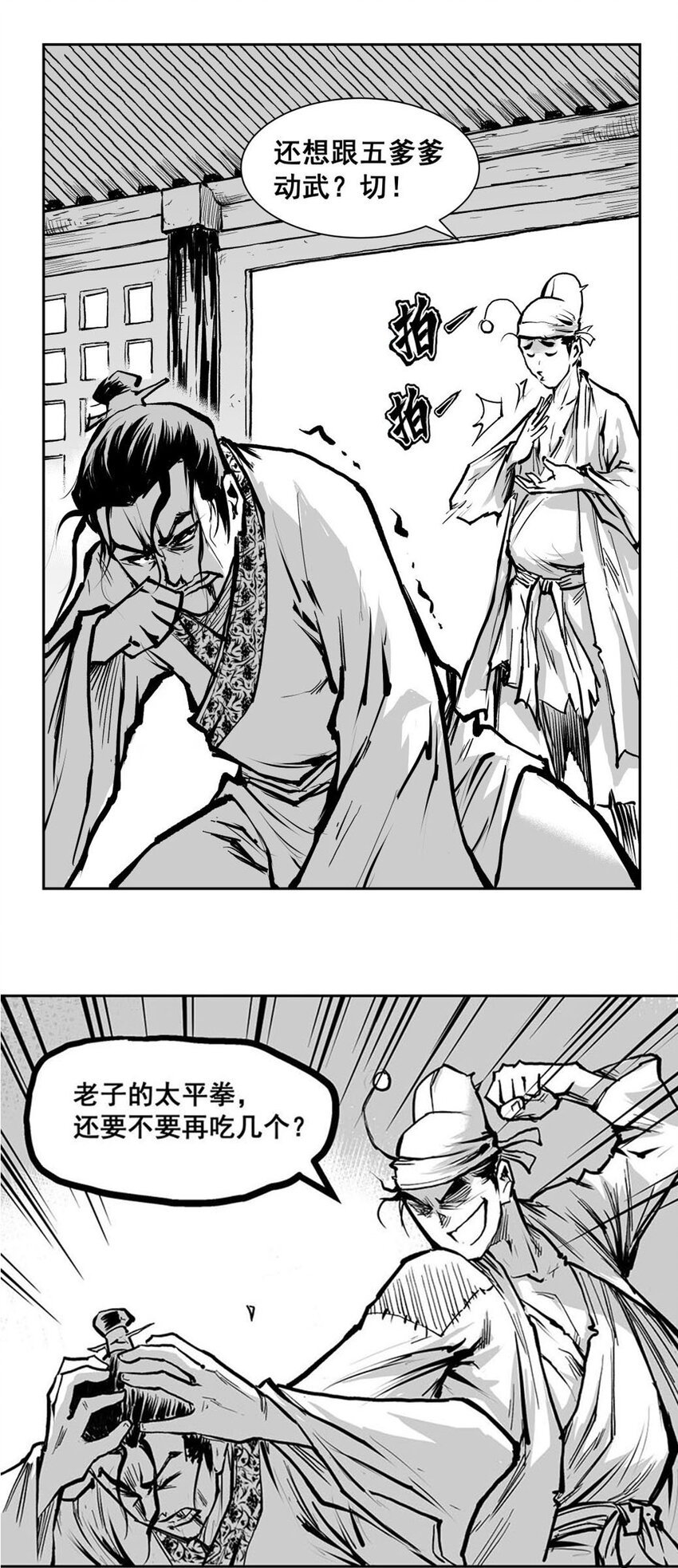 第57回 《清风闸》第57回：处处是虚何处实！