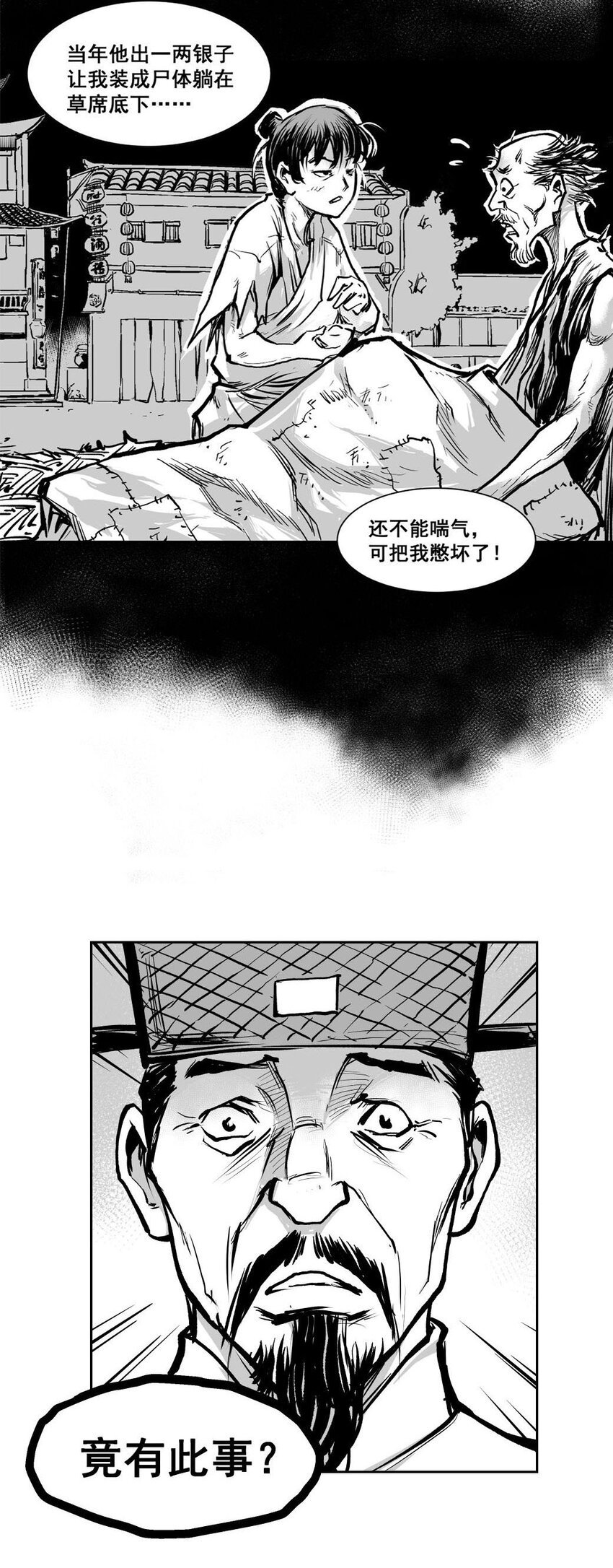第57回 《清风闸》第57回：处处是虚何处实！