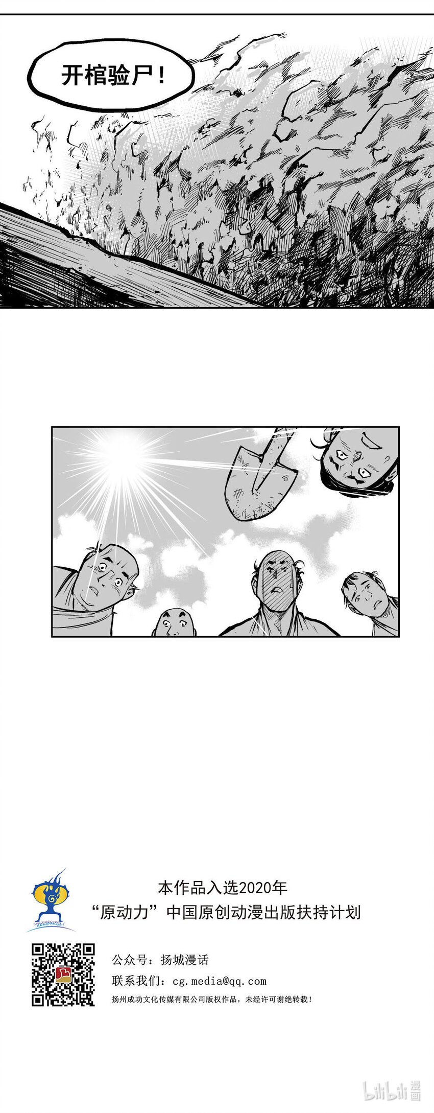 第57回 《清风闸》第57回：处处是虚何处实！