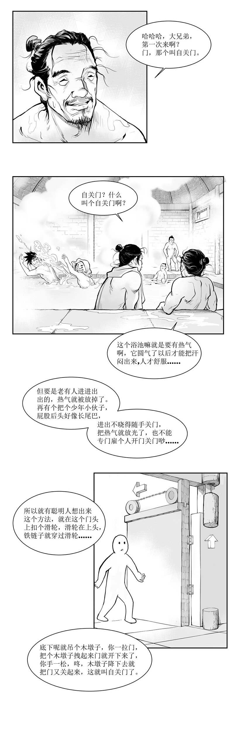 第06回 《清风闸》第06回：洗澡擦背讲究多!