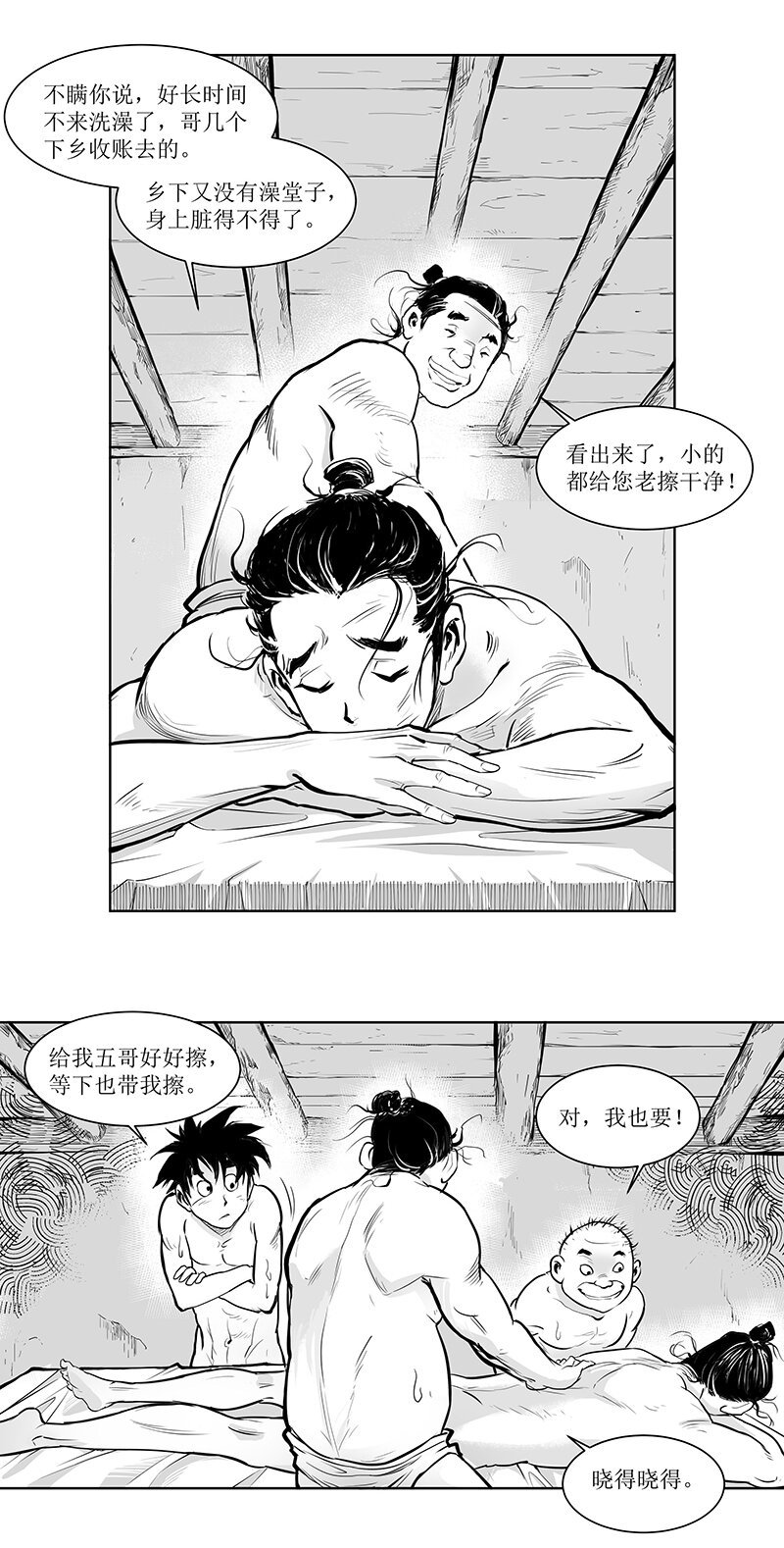 第06回 《清风闸》第06回：洗澡擦背讲究多!