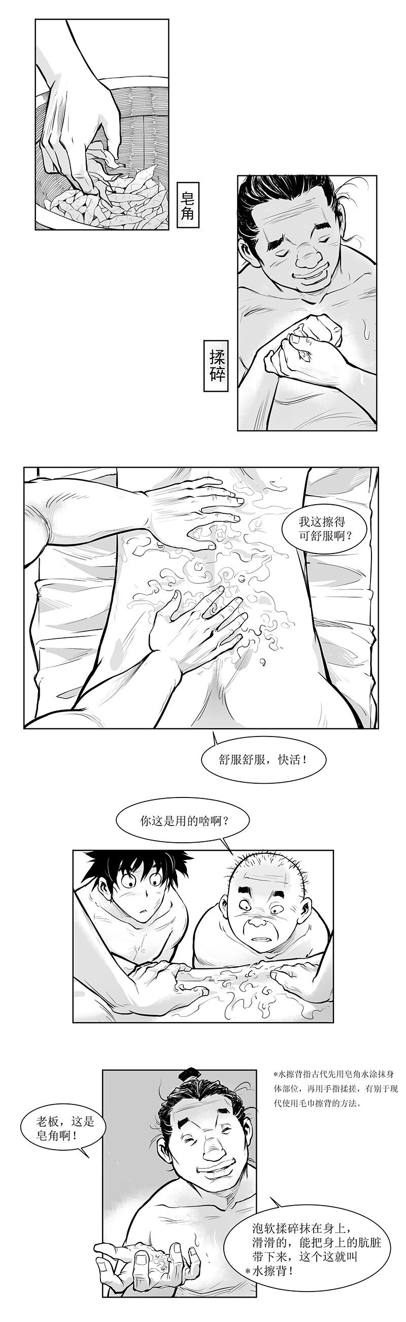 第06回 《清风闸》第06回：洗澡擦背讲究多!
