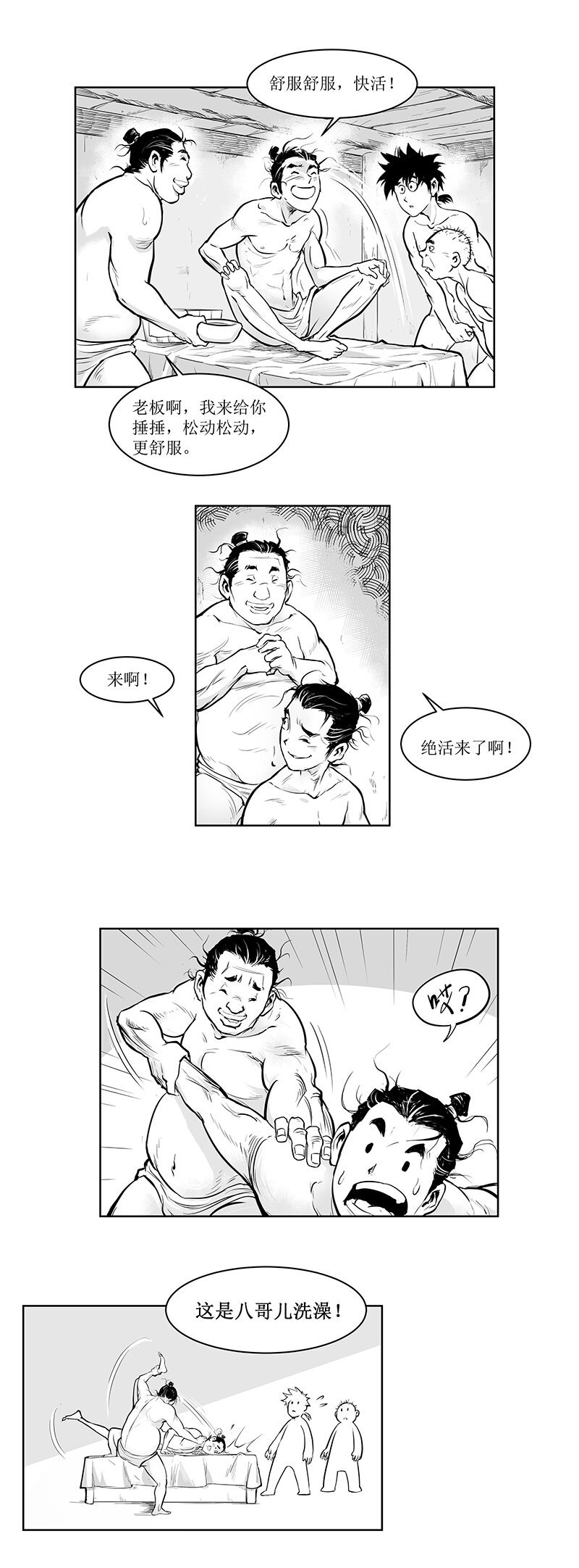 第06回 《清风闸》第06回：洗澡擦背讲究多!
