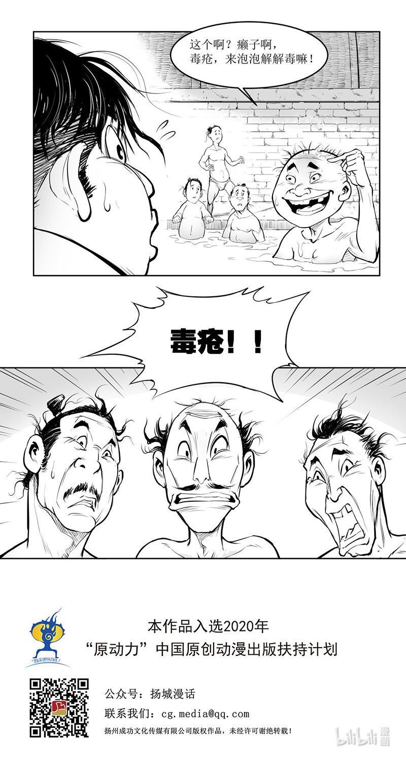 第06回 《清风闸》第06回：洗澡擦背讲究多!