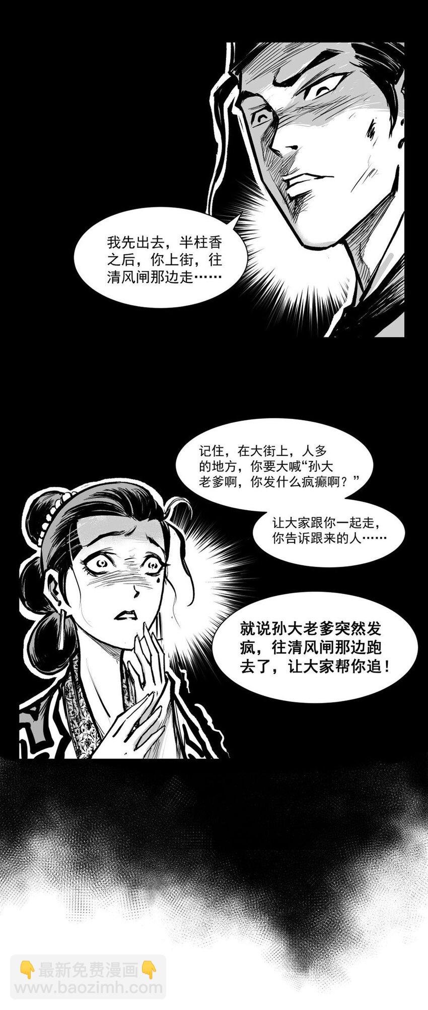 第59回 《清风闸》第59回：真相大白？