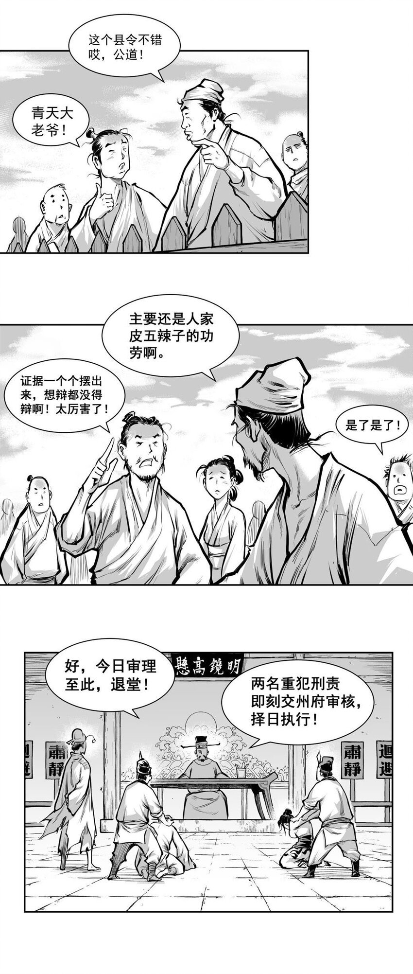 第59回 《清风闸》第59回：真相大白？