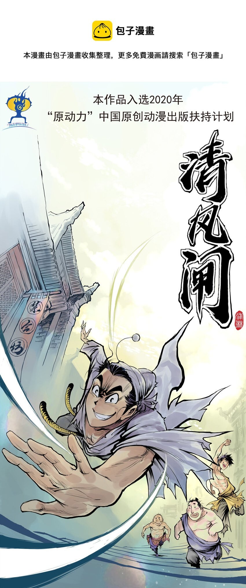 第6回 《清风闸》第60回:幕后之人!