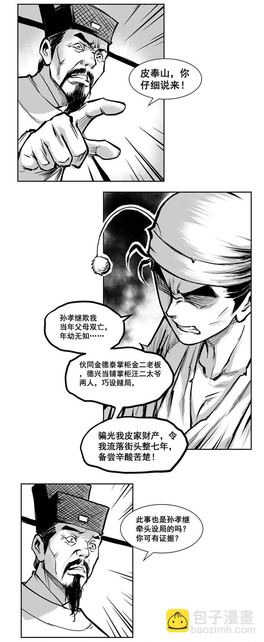 第6回 《清风闸》第60回:幕后之人!